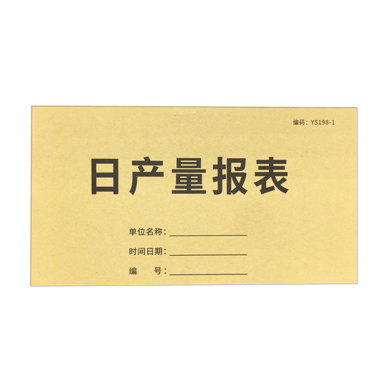 日产量报表单联产量日报表日产量记录本日产量统计表工厂日产量报表记录簿员工产能表统计表