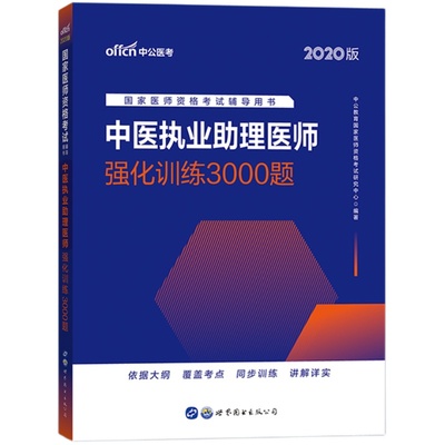 中公2025年执业助理医师习题集
