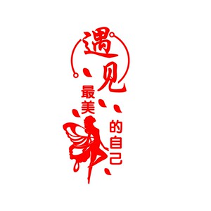 玻璃门美睫店广告服装橱窗贴纸