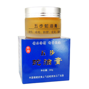 武夷山夷龙五步蛇油膏4瓶100元蕲脂宝膏防冻皮肤开裂