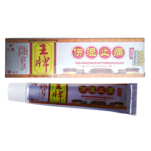 仁振王牌伤湿乳膏江西仁丰堂生物