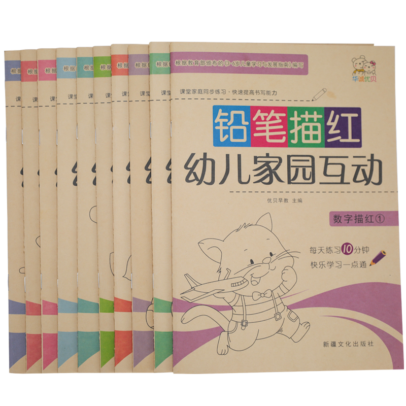 数字描红本幼儿园大班童笔顺临摹贴练习田字格初学者汉字拼音全套