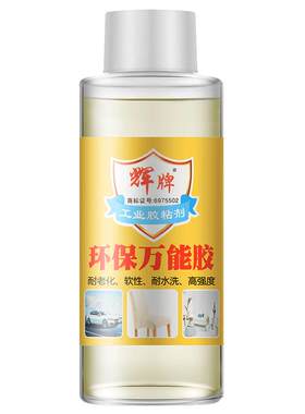 强力万能粘皮革布料皮衣专用胶