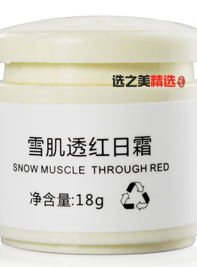 靓丽透红一代老款补水3瓶早晚霜