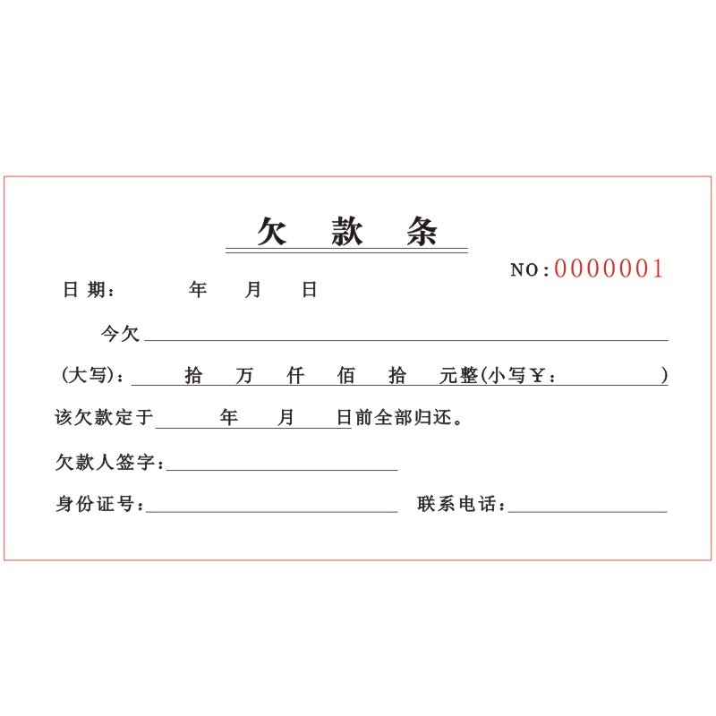 通用一二联定制收据欠款条2本