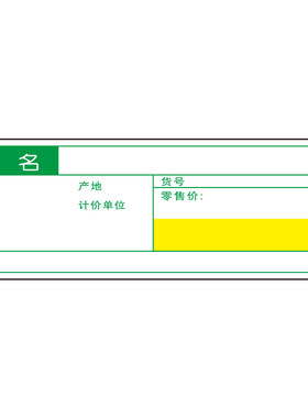 包邮a4可打印标价签软件标签纸