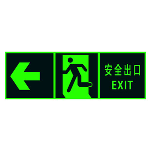 安全出口地贴耐磨指示牌贴夜光墙贴荧光自发光小心台阶地滑楼梯通道地标箭头提示警告标识消防紧急应急标志牌