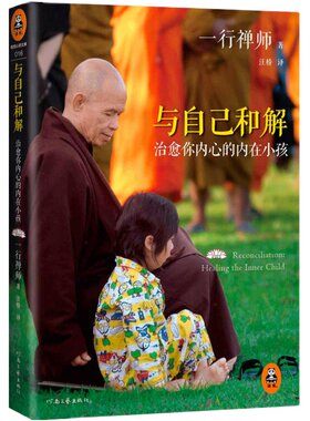 自己和解治愈内心小孩新版享誉