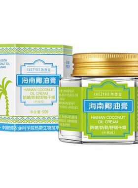 尧香堂海南椰油膏干燥保湿面霜