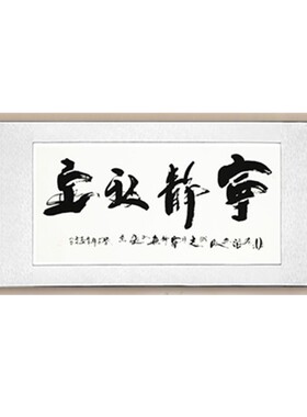 办公室装饰画 新中式字画书法手写海纳百川带框包邮看字满意发货