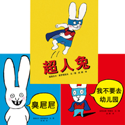 超人兔第1辑 全3册 平装 超人兔+臭粑粑+我不要去幼儿园系列 超人兔/蒲蒲兰绘本馆