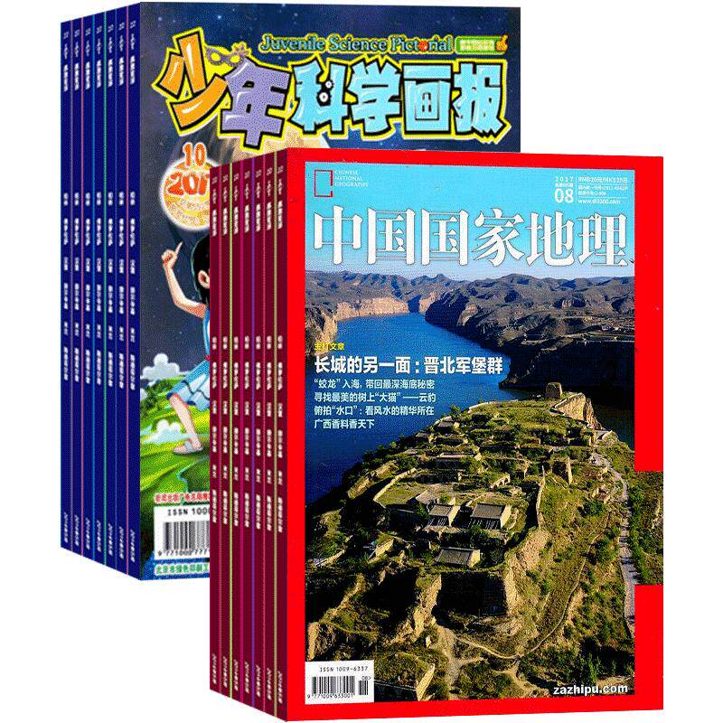 少年科学画报中国国家地理组合