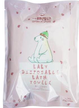 四记婴儿一次性浴巾纯棉加厚