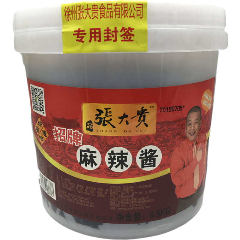 大桶装饭店炒菜火锅小龙虾麻辣酱