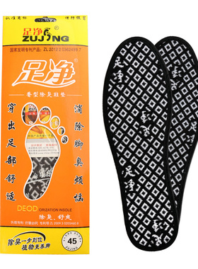 足净商超同款除臭鞋垫防臭鞋垫