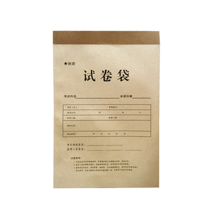 A3试卷袋8开学校教育局试卷考试试卷包装袋 试卷密封袋牛皮纸