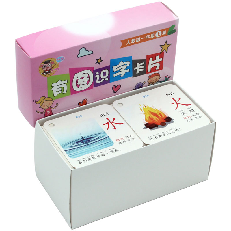 幼儿园学龄前小班全套识字卡片
