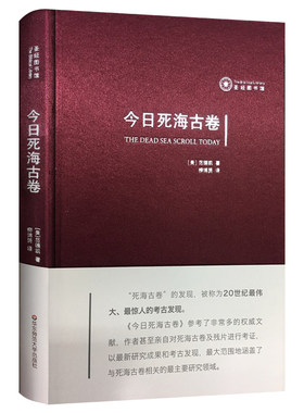 今日死海古卷2022年重版