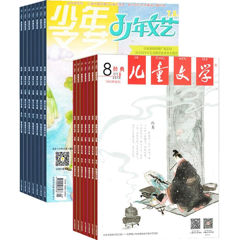 儿童文学少年版加组合订阅