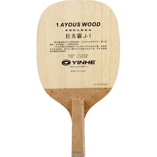 正品银河乒乓球底板J1 巨无霸 日直乒乓球拍底板单层阿尤斯日式板