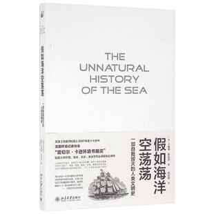 假如海洋空荡荡 (英)卡鲁姆·罗伯茨(Callum Roberts) 著；吴佳其 译 欧洲史社科 新华书店正版图书籍 北京大学出版社