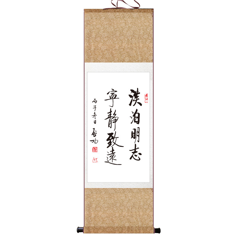 启功宁静致远名家字画教室装饰