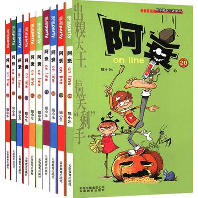阿衰漫画书全套68册任选单本单买