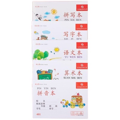 司马彦作业本小学生数学英语学校