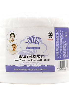 纯棉一次性洗脸巾卸妆洁面柔巾卷