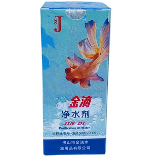 金滴鱼缸净水剂水质净化清澈水质免换水除腥除臭除鱼腥味臭味正品