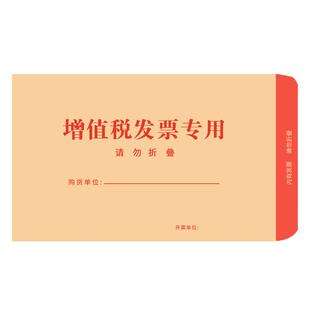 200个增值税发专用信封100g发票袋高档大号装透明开窗白色加厚牛皮纸专票增票税票票据批发定制订做印刷