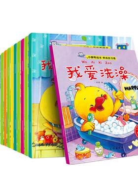 小脚鸭情绪管理与性格培养绘本全套20册3-6岁儿童睡前故事书幼儿好习惯启蒙图画书宝宝早教书幼儿园小班中班大班图书籍小脚丫系列