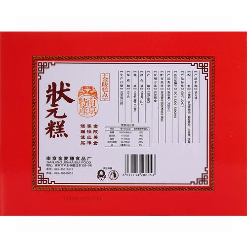 南京特产店同款美食零食夫子庙状元糕特色礼盒点心糕点高考礼品
