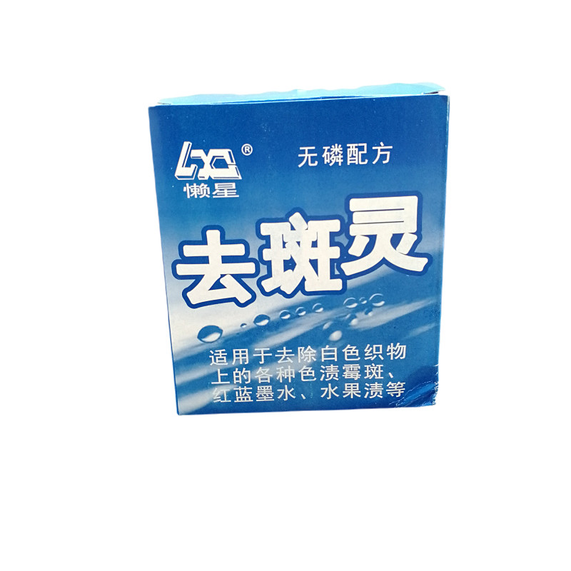 懒星衣服去斑灵去霉剂去除宝宝衣物霉点霉斑汗斑黑点发霉清除包邮