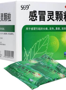 【999】感冒灵颗粒0.2g*10g*9袋/盒