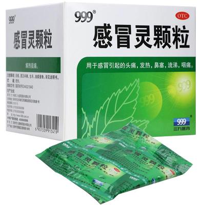 【999】感冒灵颗粒10g*9袋/盒