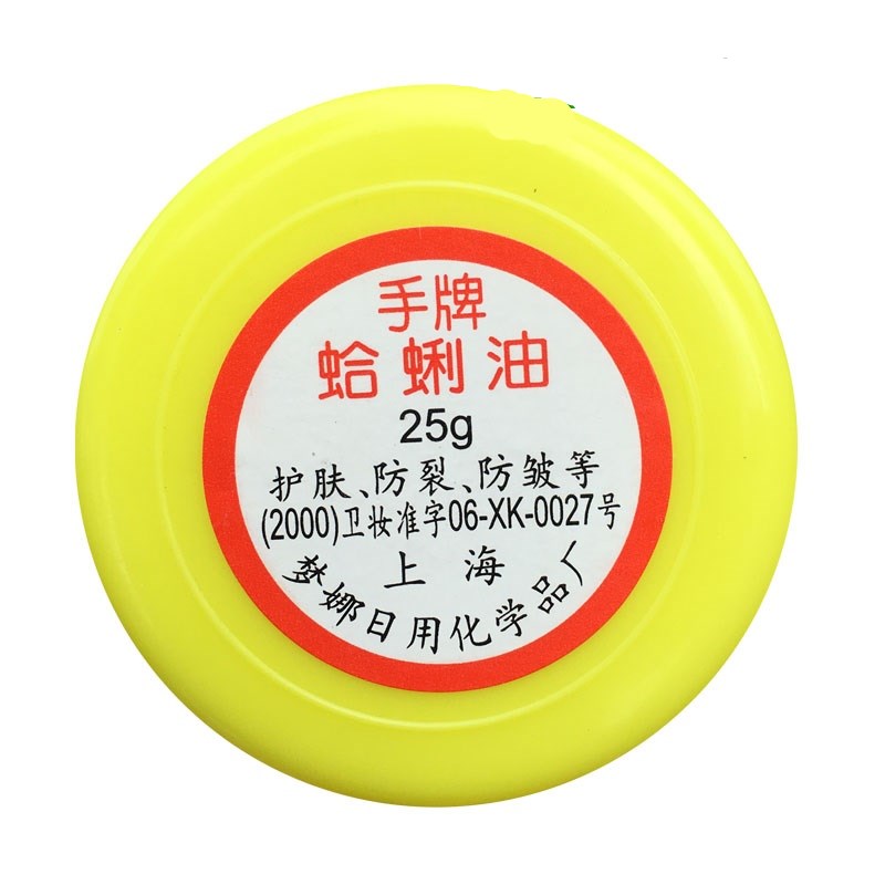 老上海手牌蛤蜊油哈利油滋润手脚裂防冻干裂口护手足脚裂膏塑料盒