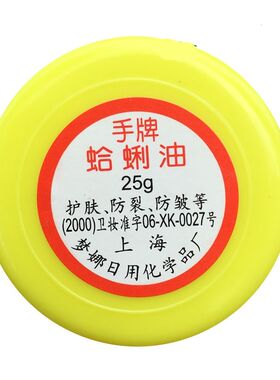 老上海蛤蜊哈利油滋润裂防冻护手