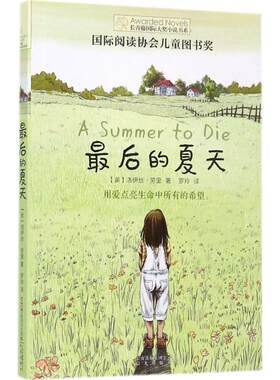 最后夏天长青藤国际大奖小说书系