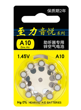 珠海至力音悦助听器锌助听器电池