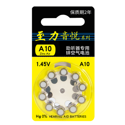 珠海至力音悦助听器锌助听器电池