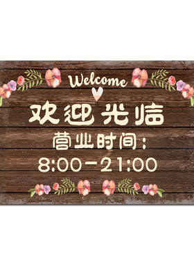 定制正在营业中创意挂牌欢迎光临