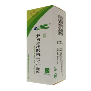 水杨酸溶液复方水杨酸搽剂皮肤外用角质脚丫泡脚酊剂正品维真园