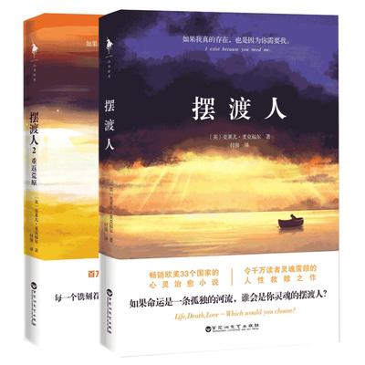 赠明信片+书签 摆渡人前传+1+2+时空摆渡人全套共4册纪念版套装 克莱儿·麦克福尔重返荒原心灵治愈人性救赎外国文学小说畅销书