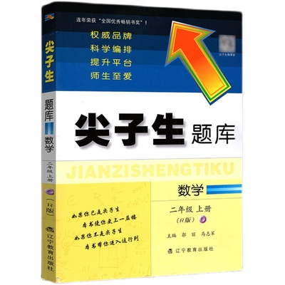 2025新版尖子生题库二年级上下册