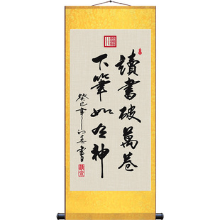 名人书法字画读书破万卷 天道酬勤办公室学校教室书房挂画丝绸画