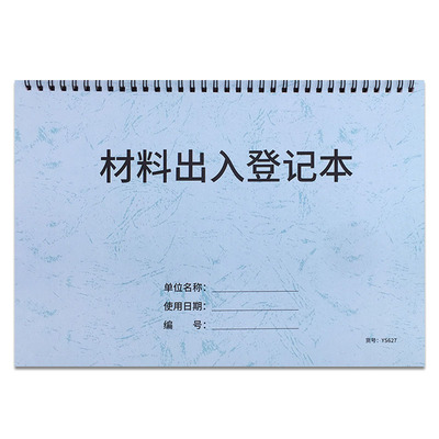 材料出入库登记本材料出入库账本材料借出归还登记本仓库材料出入库台账本材料物资出入库记录本材料借出记录