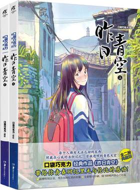【赠笔记本或明信片】昨日青空漫画全套3册 印刻流年1 口袋巧克力也许那一瞬间的晴空天闻角川正版电影原著全集校园青春快看漫画书