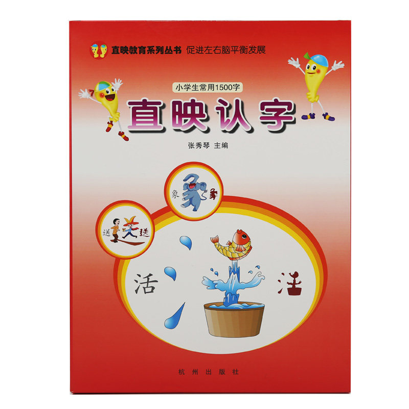 直映教育5-8岁识字卡片直映认字