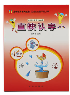 直映教育5-8岁识字卡片直映认字